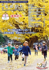 市報なめがた 2015年1月号 No.113