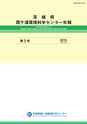 茨城県霞ケ浦環境科学センター年報 第9号2013（平成25年度）