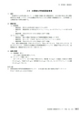 茨城県霞ケ浦環境科学センター年報 第9号2013（平成25年度）