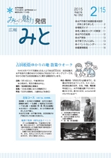 広報みと 2015年2月15日号 No.1352