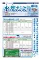 水都だより 2014年2月1日 第28号