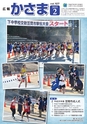 広報かさま 2015年2月号 vol.107