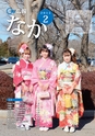 広報なか 2015年2月号 No.121