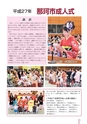 広報なか 2015年2月号 No.121