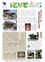 広報とりで 2015年2月15日号 No.1167