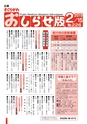 広報さくらがわ おしらせ版 2015年2月15日号 No.226