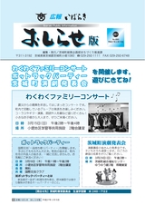 広報いばらき おしらせ版 2015年2月15日号 No.890