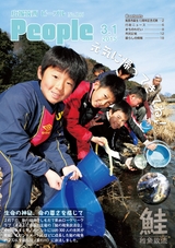 広報筑西People 2015年3月1日号 No.156