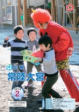 広報 常陸大宮 2015年2月号 No.125