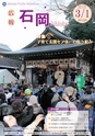 広報いしおか 2015年3月1日号 No.226