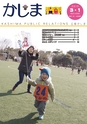 広報かしま 2015年3月1日号 No.490