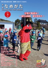 市報なめがた 2015年3月号 No.115