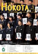 広報ほこた 2015年3月号 vol.114