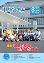 広報しろさと 2015年3月号 No.122