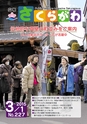 広報さくらがわ 2015年3月1日号 No.227