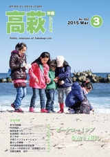 市報たかはぎ 2015年3月号 No.662