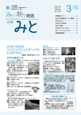 広報みと 2015年3月15日号 No.1354