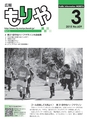 広報もりや 2015年3月10日号 No.609