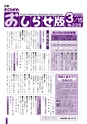 広報さくらがわ おしらせ版 2015年3月15日号 No.228