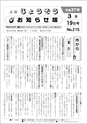 広報じょうそう お知らせ版 2015年3月19日号 No.215