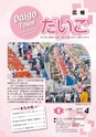 広報だいご 2015年4月号 No.680