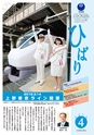 茨城県広報紙 ひばり 2015年4月号