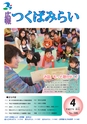 広報つくばみらい 2015年4月号 No.108
