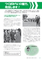 広報つくばみらい 2015年4月号 No.108