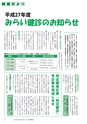 広報つくばみらい 2015年4月号 No.108