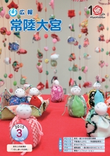 広報 常陸大宮 2015年3月号 No.126