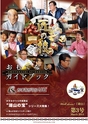 「湖山の宝」おもてなしガイドブック かすみがうら“Rep”第3号