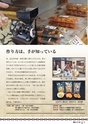 「湖山の宝」おもてなしガイドブック かすみがうら“Rep”第3号