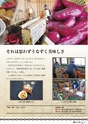 「湖山の宝」おもてなしガイドブック かすみがうら“Rep”第3号