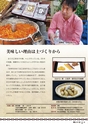 「湖山の宝」おもてなしガイドブック かすみがうら“Rep”第3号