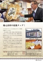 「湖山の宝」おもてなしガイドブック かすみがうら“Rep”第3号