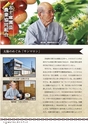 「湖山の宝」おもてなしガイドブック かすみがうら“Rep”第3号