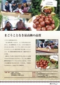 「湖山の宝」おもてなしガイドブック かすみがうら“Rep”第3号