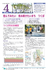 広報つくば 2015年4月号 No.533