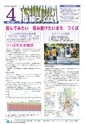 広報つくば 2015年4月号 No.533