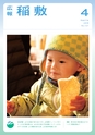 広報 稲敷 2015年4月号 No.121