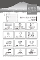 石岡市 DATA BOOK 2015　