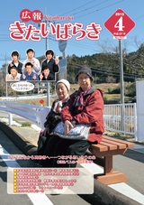広報きたいばらき 2015年4月号 No.707