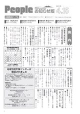 広報筑西Peopleお知らせ版 2015年4月15日号