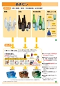 常総広域圏　家庭ごみ分別の手引き