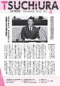 広報つちうら 2015年4月上旬号 No.1144