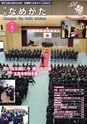 市報なめがた 2015年4月号 No.116
