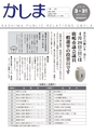 広報かしま 2015年3月31日号 選挙臨時号 No.492