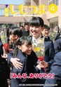 広報しもつま 2015年4月号 vol.708