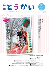 広報とうかい 2015年4月10日号 No.842