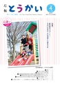 広報とうかい 2015年4月10日号 No.842